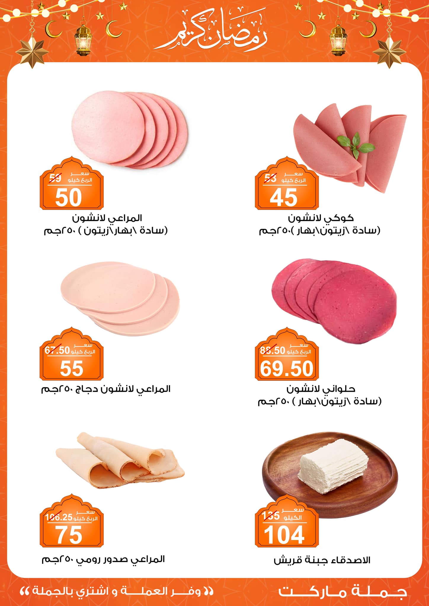 Gomla-market offers from 24feb to 3mar 2025 عروض جملة ماركت من 24 فبراير حتى 3 مارس 2025 صفحة رقم 10